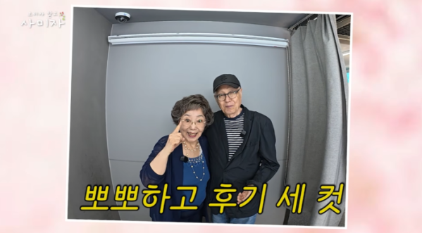 ▲즉석 사진 촬영에 도전한 사미자‧김관수 부부.(유튜브 채널 ‘오미자 말고 사미자’ 화면 캡처)