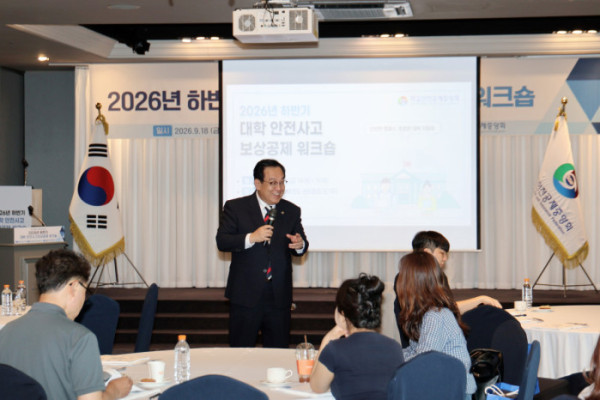 ▲'2026년 하반기 대학 안전사고보상공제 워크숍'에 참석한 정훈 이사장(사진출처=학교안전공제중앙회)