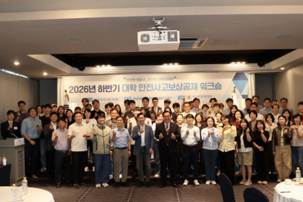 ▲학교안전공제중앙회가 개최한 '2026년 하반기 대학 안전사고보상공제 워크숍'(사진출처=학교안전공제중앙회)
