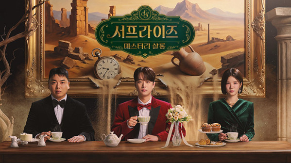 ▲'서프라이즈 미스터리 살롱'(사진출처=MBC)