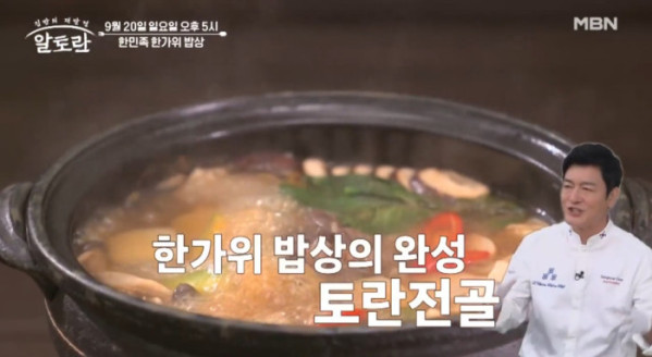 ▲'알토란'(사진출처=MBN)