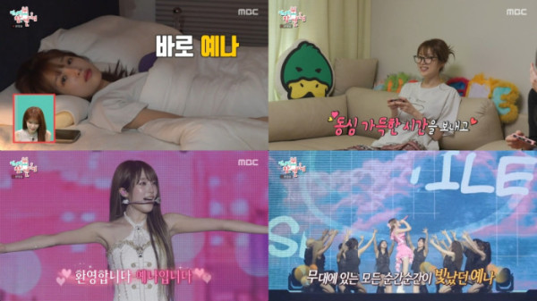▲'전참시' 최예나(사진출처=MBC)