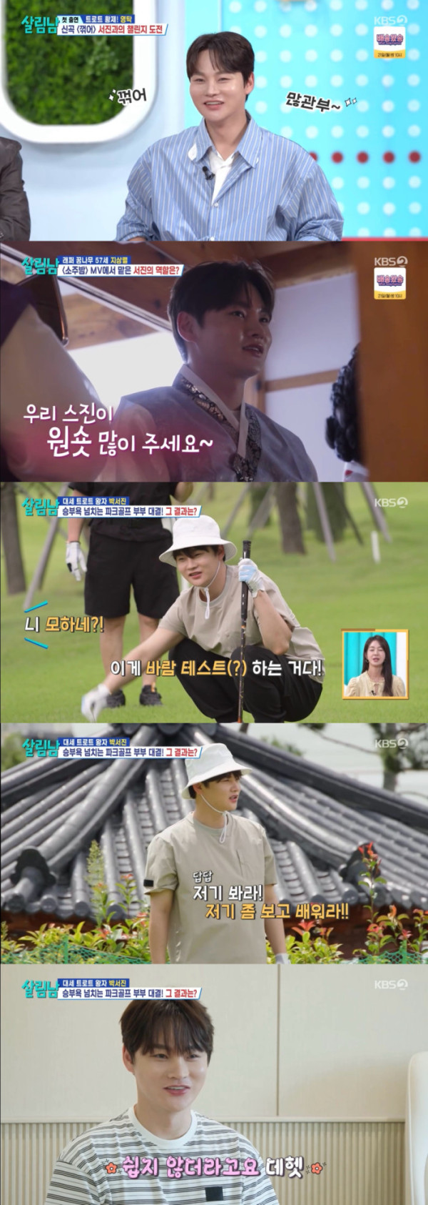 ▲'살림남' 박서진(사진출처=KBS2)
