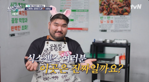 ▲'식스센스 비사이드' 노래하는 곱창집(사진=tvN 방송화면 캡처)