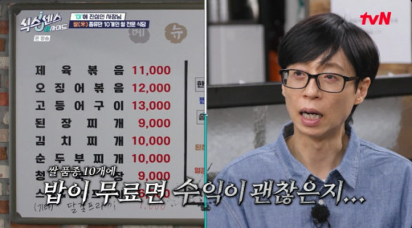▲'식스센스 비사이드'(사진=tvN 방송화면 캡처)