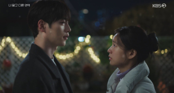 ▲'너 말고 다른 연애' (사진=KBS2 방송화면 캡처)