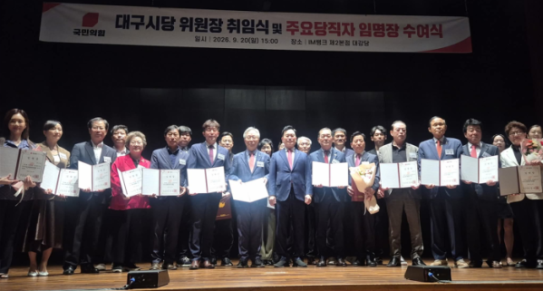 ▲김승수 국민의힘 대구시당위원장 취임식이 20일 오후 3시 IM뱅크 제2본점에서 열렸다. (김승수_의원실_제공)