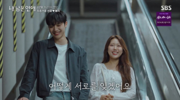 ▲'내 남은 연애' 최종회(사진=SBS 방송화면 캡처)
