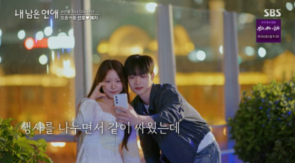 ▲'내 남은 연애' 최종회(사진=SBS 방송화면 캡처)