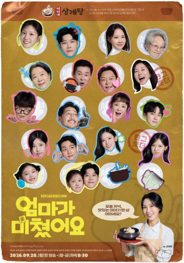 ▲'엄마가 미쳤어요' 포스터(사진출처=KBS)