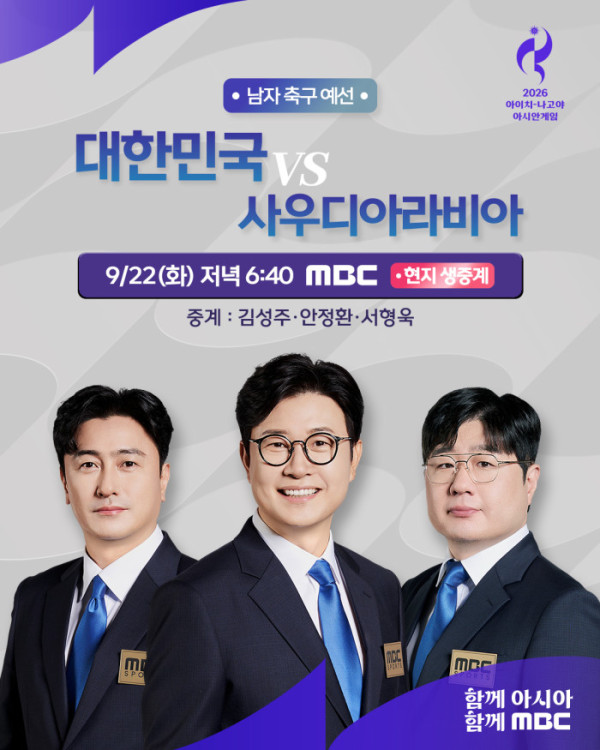 ▲MBC 아시안게임 중계(사진출처=MBC)