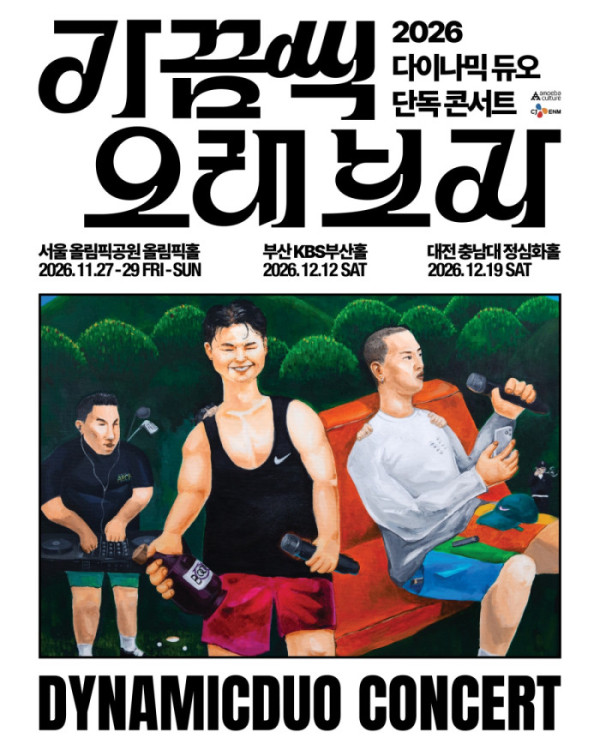▲다이나믹 듀오 ‘가끔씩 오래 보자’(사진출처 = 아메바컬쳐)