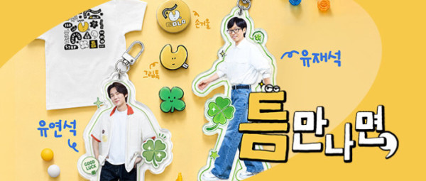 ▲'틈만 나면' 시즌5(사진출처=SBS)