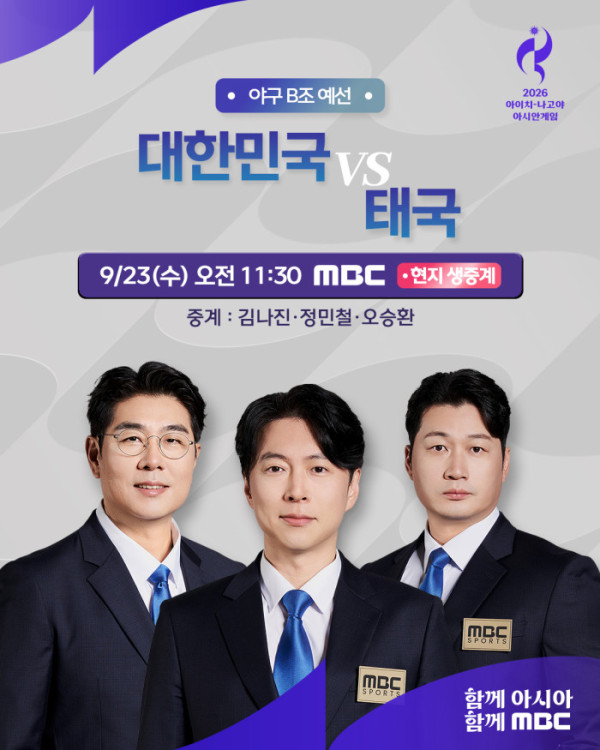 ▲아시안게임 야구 MBC 중계진(사진출처=MBC)