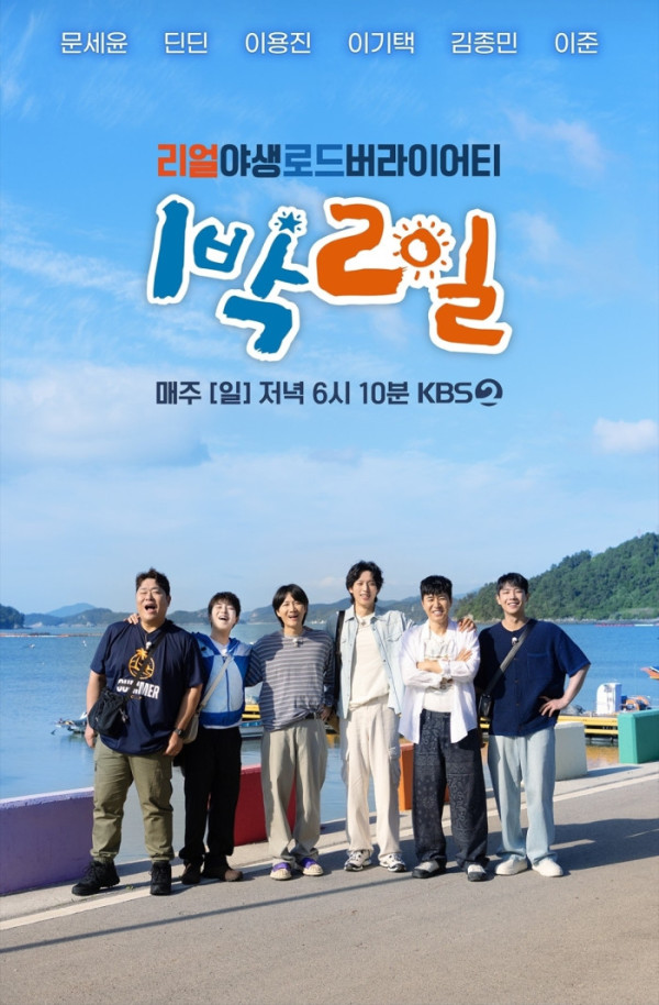 ▲1박 2일(사진출처=KBS2)