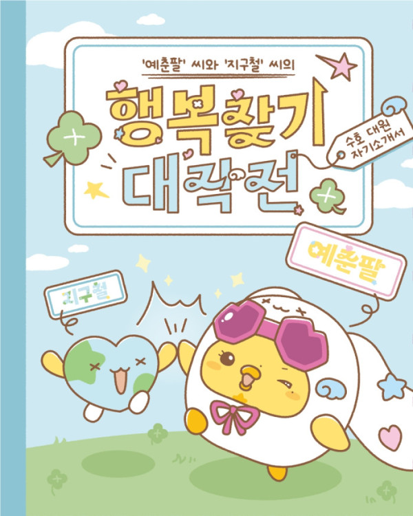 ▲최예나 캐릭터(사진출처 = YH ENTERTAINMENT, SOUNDWAVE)