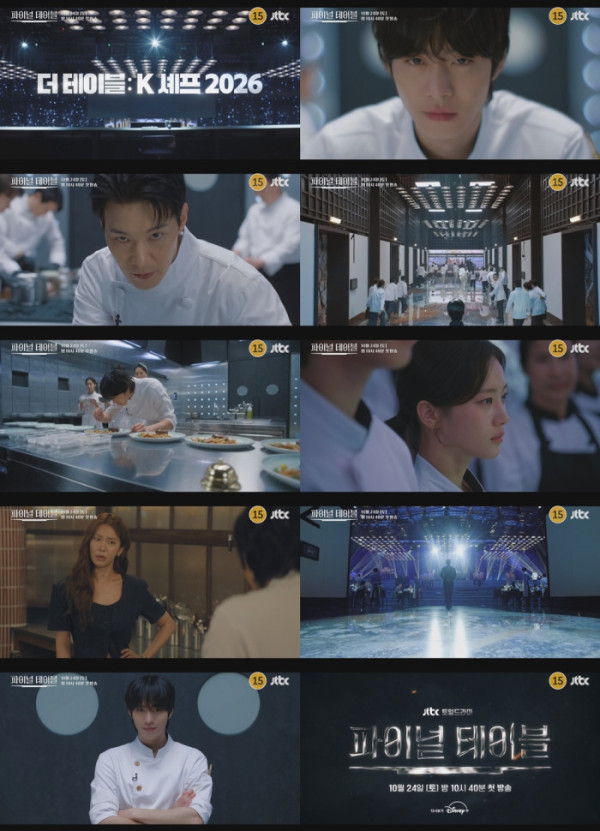 ▲'파이널 테이블' (사진출처=JTBC)