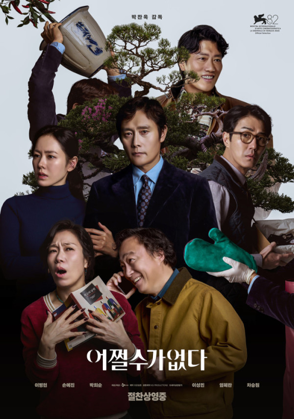 ▲'어쩔수가없다'(사진출처=CJ ENM)