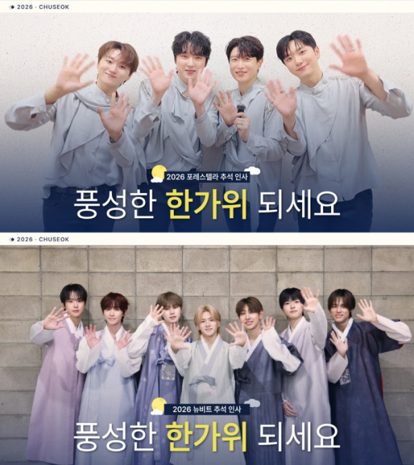 ▲포레스텔라, 뉴비트(사진출처 = 비트인터렉티브)