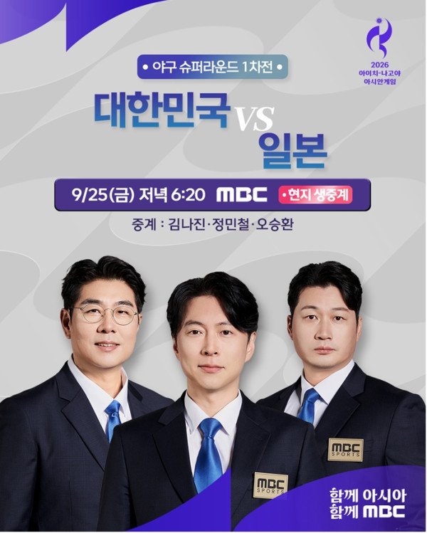 ▲정민철, 김나진, 오승환(사진출처=MBC)