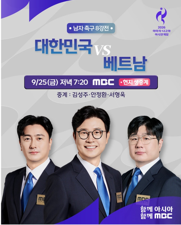 ▲안정환, 김성주, 서형욱(사진출처=MBC)