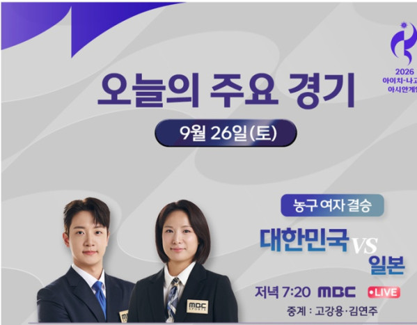 ▲아시안게임 여자 농구 결승전(사진출처=MBC)