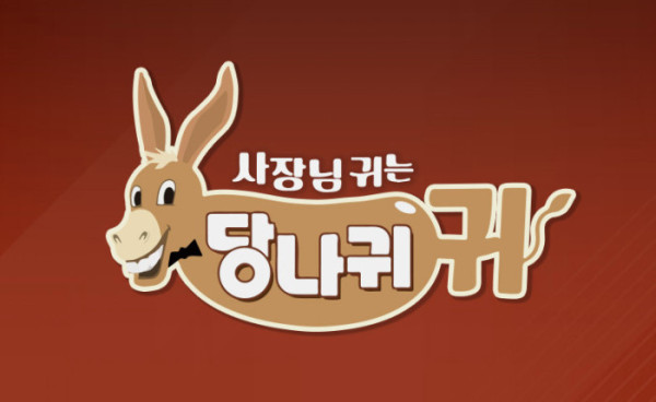 ▲사당귀(사진출처=KBS2)