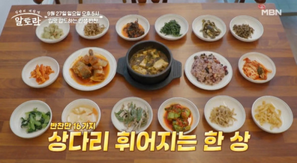▲'알토란' (사진출처=MBN)