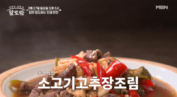 ▲'알토란' (사진출처=MBN)