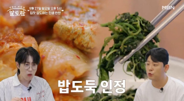 ▲'알토란' (사진출처=MBN)