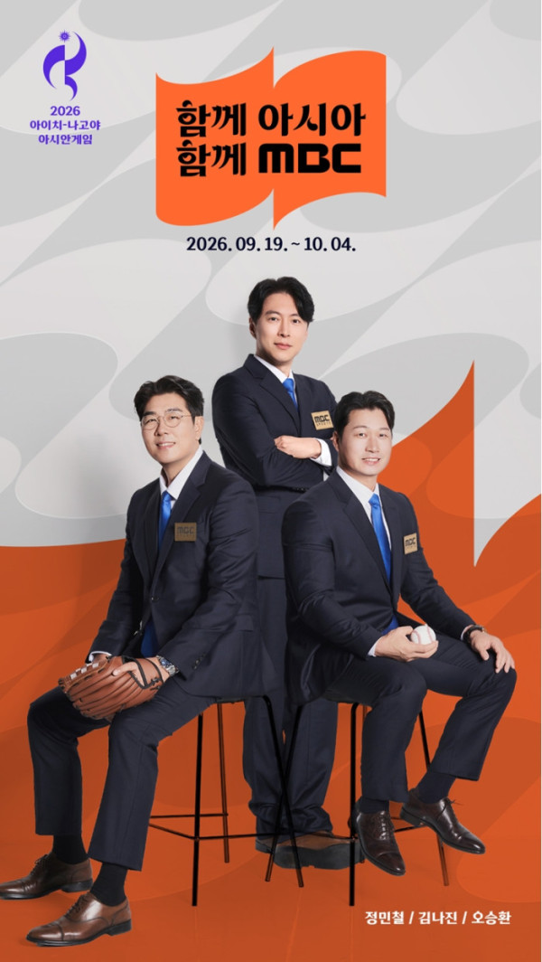 ▲김나진, 정민철, 오승환(사진출처=MBC)