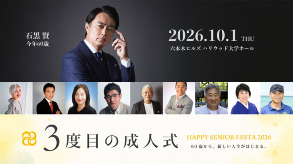 ▲‘제3의 성인식(HAPPY SENIOR FESTA 2026)’ 공식 배너.(해피프로젝트 제공)