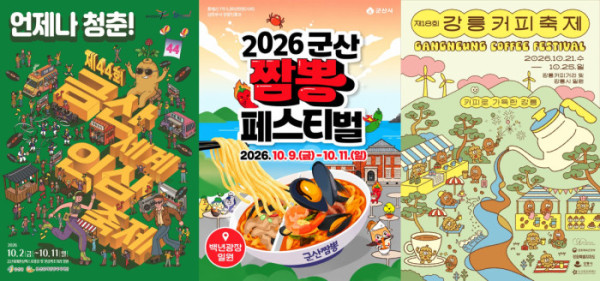 (금산군, 군산시, 강릉시)