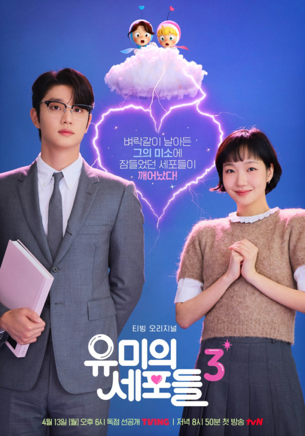 ▲'유미의 세포들' 시즌3 포스터(사진출처=티빙)