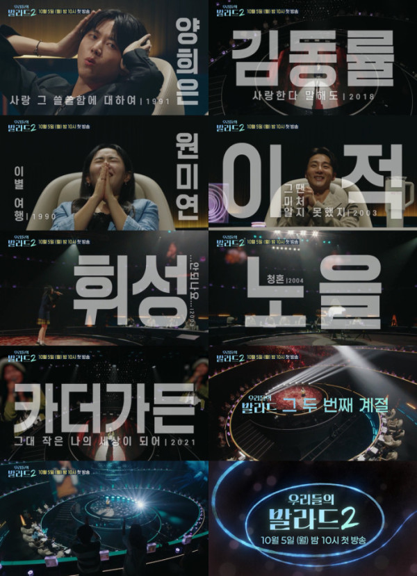 ▲‘우리들의 발라드 2’ (사진출처=SBS)