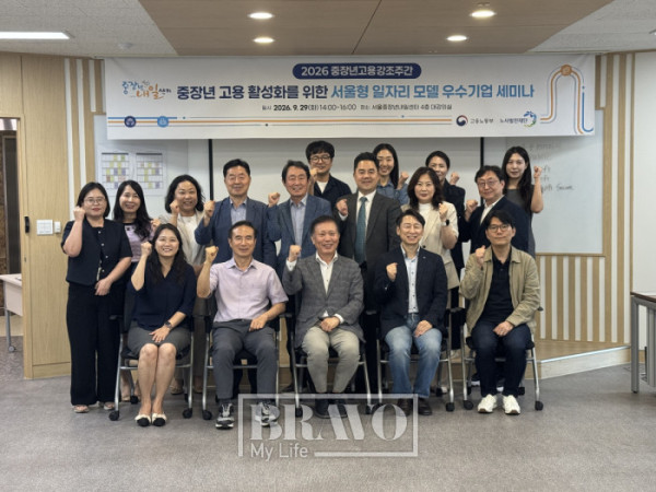 ▲노사발전재단 서울중장년내일센터에서 '서울형 일자리 모델 우수기업 세미나'가 열렸다.