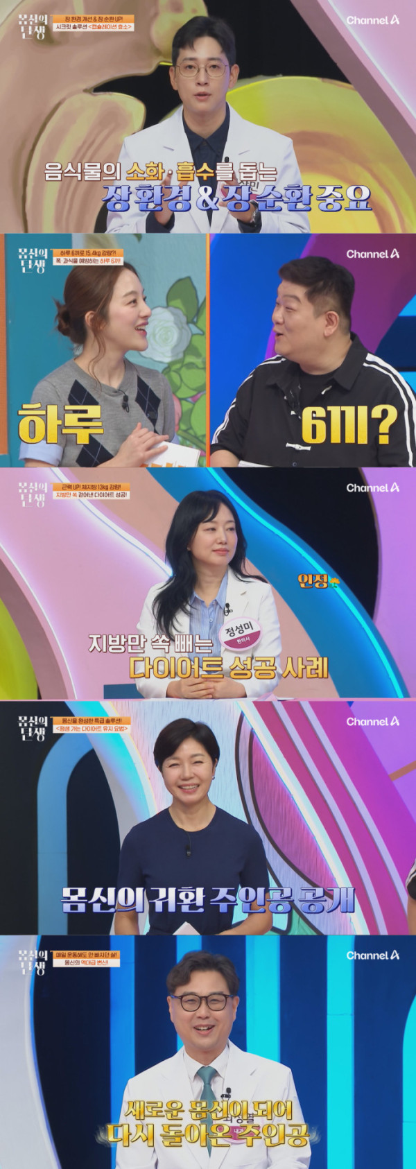 ▲‘몸신의 탄생’(사진출처=채널A)