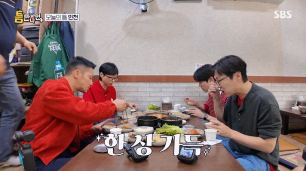 ▲'틈만나면' 인천 백반집(사진=SBS 방송화면 캡처)
