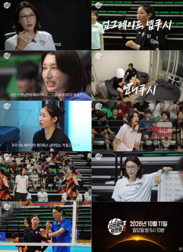 ▲'신인감독 김연경2'(사진출처=MBC)