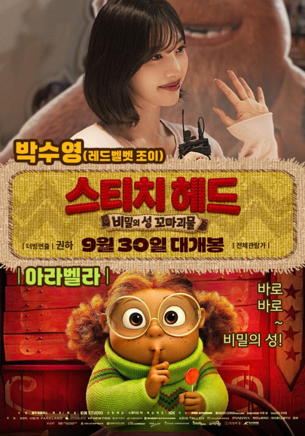 ▲'스티치 헤드: 비밀의 성 꼬마괴물' 캐릭터 포스터(사진출처=킨스튜디오)