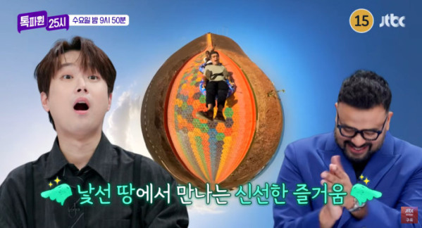 ▲'톡파원 25시' 예고편(사진=JTBC 방송화면 캡처)
