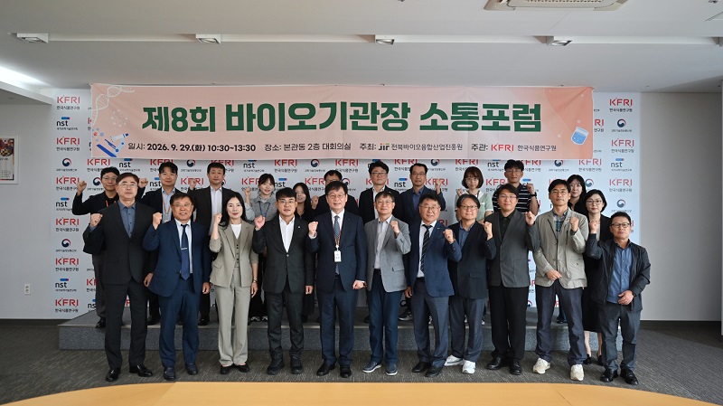▲백현동 한국식품연구원장과 이은미 전북바이오융합산업진흥원장 등 참석자들이 ‘제8회 전북 바이오기관장 소통포럼’에서 기념촬영을 하고 있다. (사진제공=전북바이오융합산업진흥원)