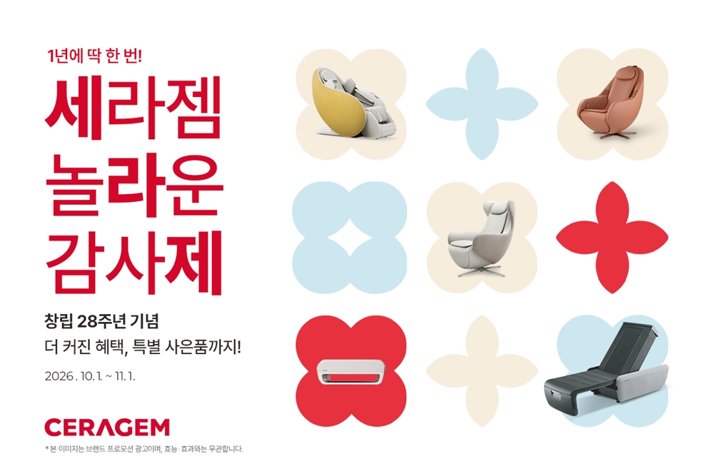 (사진제공=세라젬)
