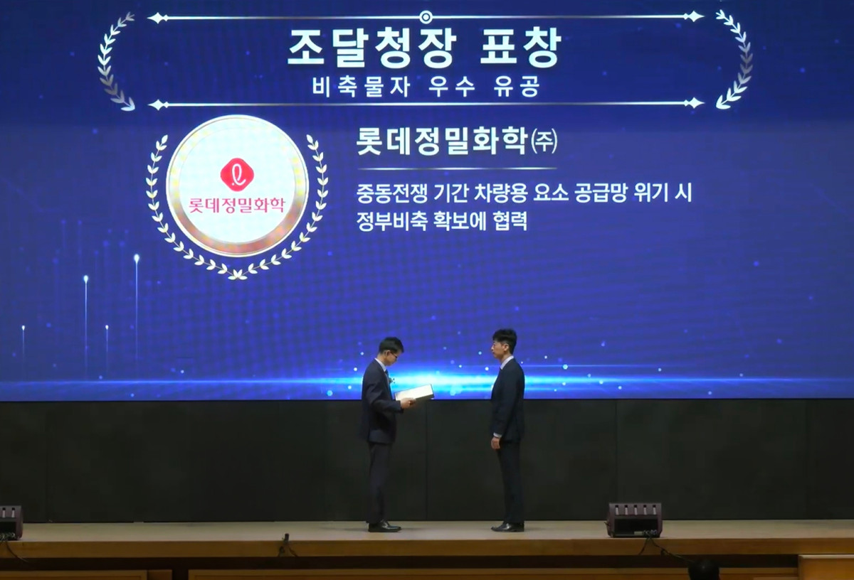 ▲대전컨벤션센터에서 열린 제6회 조달의 날 행사에서 롯데정밀화학이 요소 공급망 위기 대응 공로를 인정받아 조달청장 표창을 받고 있다. (사진제공=롯데정밀화학)