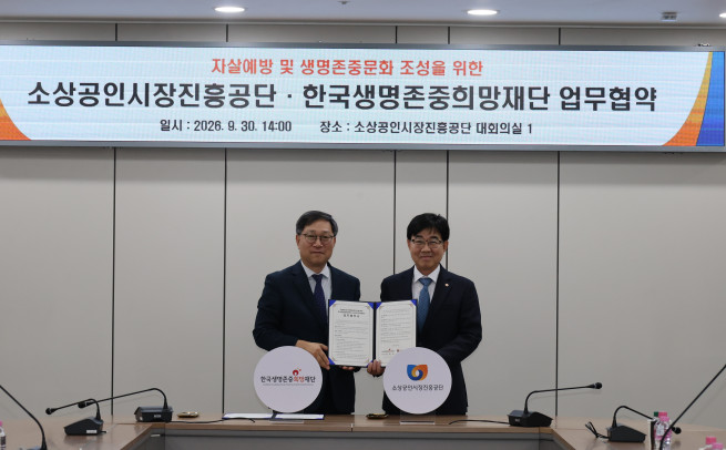 ▲정윤순 한국생명존중희망재단 이사장(왼쪽)과 인태연 소상공인시장진흥공단 이사장이 지난달 30일 소상공인의 자살 예방 및 생명존중문화 조성을 위한 업무협약을 체결하고 기념사진을 촬영하고 있다. (사진제공=소상공인시장진흥공단)