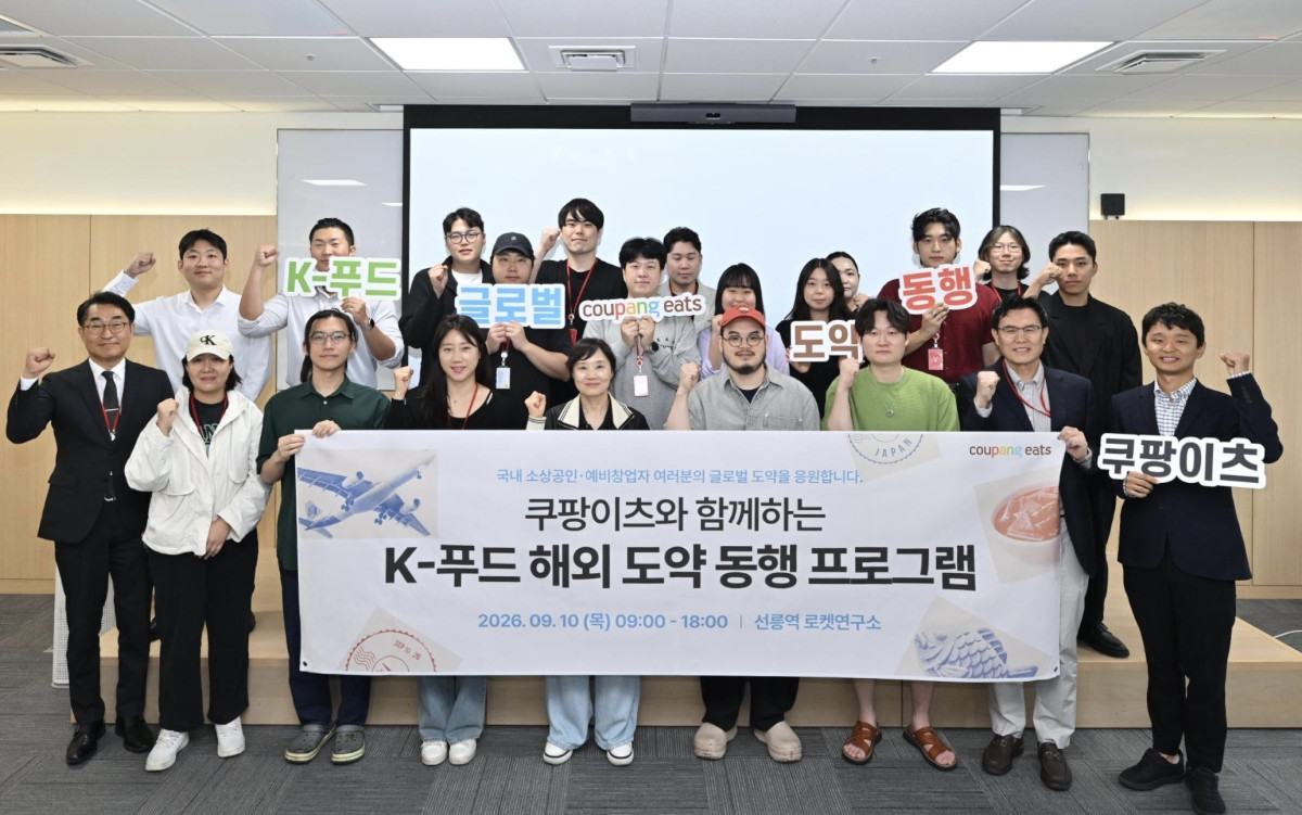 ▲'K-푸드 해외 도약 동행 프로그램' 참가자들이 9월 10일 진행된 입문교육 현장에서 기념 사진을 촬영하고 있다. (사진제공=쿠팡)