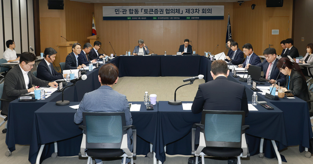 ▲권대영 금융위원회 부위원장이 지난달 4일 오전 서울 여의도 예탁결제원 서울사무소에서 '민·관 합동 토큰증권 협의체' 3차회의를 개최했다. (출처=금융위원회)