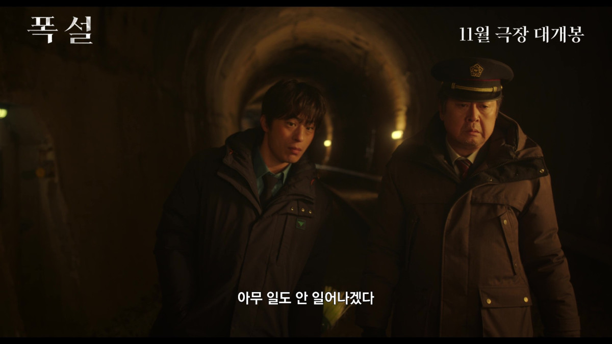 ▲영화 '폭설' 예고편 속 장면. (사진제공=쇼박스)
