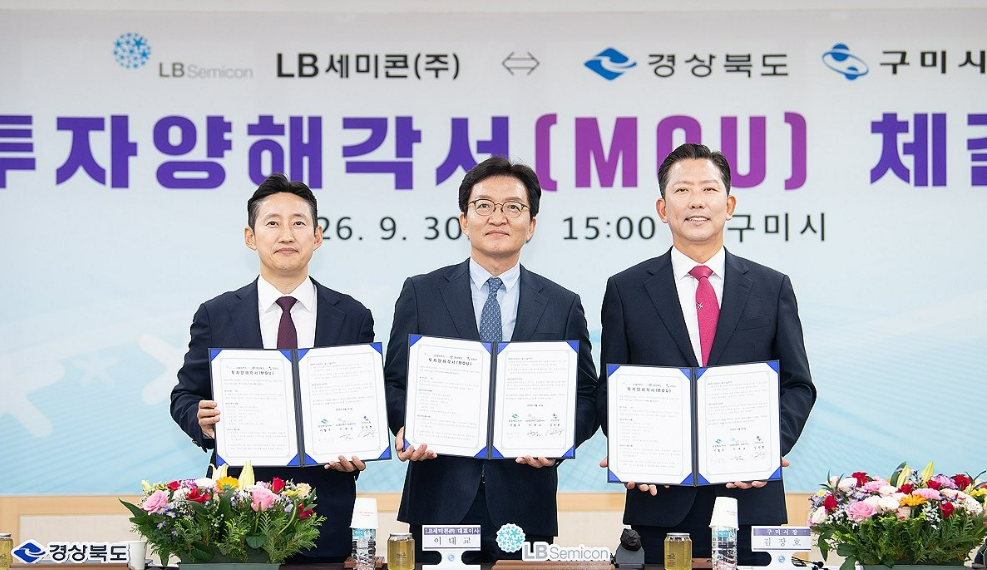 ▲30일 구미시청에서 김장호 구미시장(오른쪽)과 이남억 경북도 공항투자본부장(왼쪽), 이대교 LB세미콘 대표이사가  전력반도체 제조라인 증설 투자협약을 체결했다 (구미시)