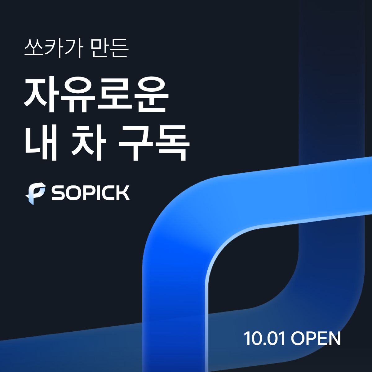 (사진제공=쏘카)